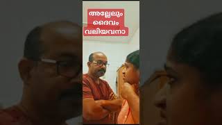 അല്ലേലും ദൈവം അങ്ങനാ.. എന്തേലും ഒരു കുറവ് കൊടുക്കും #comedy #മറവി #funny