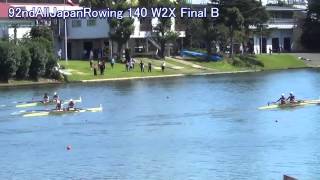 【ボート】第92回全日本選手権 140 W2X FinalB 92nd AllJapanRowingChanpionship