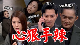 願望｜EP120 蜜雅持刀接近麗紅碧玉相救躲過一劫 世賢驚覺奈美心臟下落起邪念綁架碧玉 Desires│Vidol.tvol