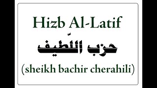 حزب اللطيف - Hizb Al-Latif