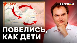 КАК ВСУ устроили ловушку оккупантам в БАХМУТЕ? МУСИЕНКО объяснил