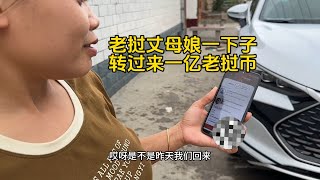 中国女婿买了新车，老挝丈母娘得知直接转帐一个亿