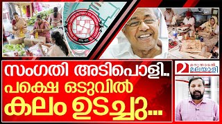 നന്നാവില്ല...ഊരാളുങ്കനായി വീണ്ടും അട്ടിമറി.... I Kerala government and uralungal labour society