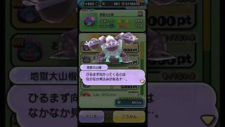 見た目が好き!!地獄大山椒ゲット!(妖怪ウォッチぷにぷに)