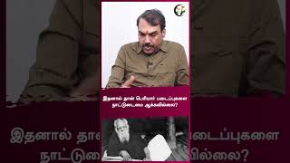 இதனால் தான் பெரியார் படைப்புகளை நாட்டுடைமை ஆக்கவில்லை? | Rangaraj Pandey Interview | #shorts