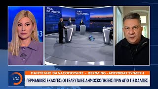 Γερμανία: Πτώση των χριστιανοδημοκρατών ενώ το ακροδεξιό AfD παραμενει σταθερά δεύτερο