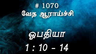 #TTB ஒபதியா 1:10-14 (#1070) Obadiah Tamil Bible Study