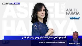 أسمعوا أصل حكاية الدغباجي مع زينب المالكي