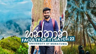 Hanthana Batch Trip 🏞️ | හන්තාන 🌿 | Batch 22 🎓 | Faculty of IT | University of Moratuwa 🚀