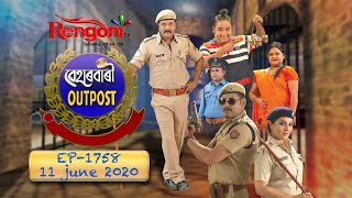 Beharbari Outpost || EP- 1758 ||11.06.2020  ||