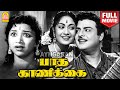 Paadha Kaanikkai HD Full Movie | பாத காணிக்கை Gemini Ganesan | Savitri | Kamal Haasan | Vijayakumari