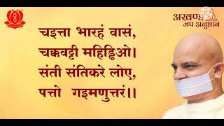 Chaitta bharaham mantra for 30 mins by shri Kamal Sethia