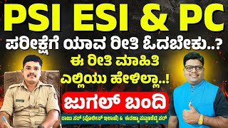 ಜುಗಲ್ ಬಂದಿ | PSI \u0026 ESI PC-2025 | ಪರೀಕ್ಷೆಗೆ ಯಾವ ರೀತಿ ಓದಬೇಕು..? | Srushti Academy Dharwad #esi #psi