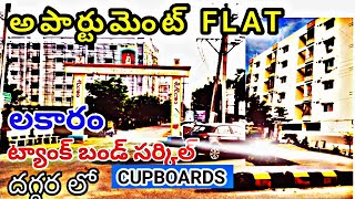 అపార్టు మెంట్ FLAT లకారం ట్యాంక్ బండ్ సర్కిల్ దగ్గర లో      కప్ బోర్డ్స్ #apartments #realestate