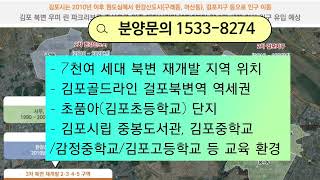 🔥걸포북변역 우미린 파크리브 선착순 분양중 다시 보기 힘든 분양가