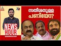 ചാണ്ടി ഉമ്മനെ രംഗത്തിറക്കിയത് ആര്? | #Newshour | Anoop Balachandran | 10 Dec 2024