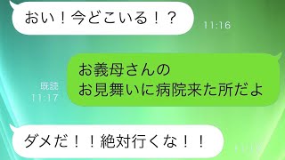 妊娠中の妻を病院に呼び寄せた義母「入院しているからお見舞いに来て」だが、彼女には特別な意図があった…【スカッと修羅場】