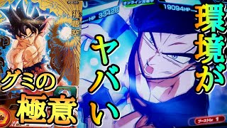 SDBHの環境が過去最高レベルで終わってる件。修正あくしろよwww【ドラゴンボールヒーローズ バトスタ実況】