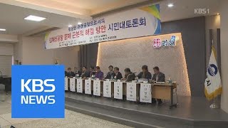 동남권 신공항 ‘안전·소음 문제’ 개선 요구 | KBS뉴스 | KBS NEWS