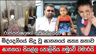 sri lanka news - sinhala news toady - killing - anura - breaking news - sinhala news - 2025