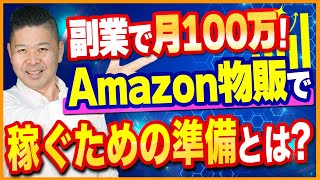 【2022年版】Amazon商品ページ(カタログ)の作成方法とは？物販ビジネスのプロが徹底解説！【中国輸入/OEM】