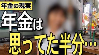 【年金】『年金思ってた半分くらいで…70代  医療関係、看護師 女性』と75歳 元自営業 女性、77歳 元会社 社長 男性  三人の方にインタビュー　#年金 #老後 #貯金