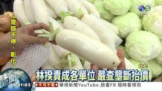 菜價漲不停 政院.法部抓菜蟲