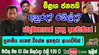 වෙදමහතා හදිසියේම සුනාමියක් ගැන අනතුරු අඟවයි! ඔබේ ජීවිතයත් අනතුරේ