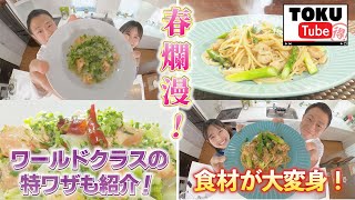 【パスタ世界一】家庭でプロの味が簡単に再現！あの食材が大変身レシピ【TOKU-Tube】