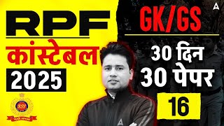 RPF Constable GK GS Classes 2024 | RPF Constable Previous Question Paper | GK GS By Pawan Sir #16