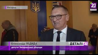 Затверджено бюджет Закарпаття на 2020 рік