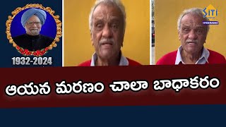 ఆయన మరణం చాలా బాధాకరం || CPI Narayana Emotional Words On Manmohan Singh || @SitiVisionhyd