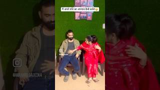 मैं अपने पति का अपमान कैसे करूँ?😜#shorts #trending #youtubeshorts #relatable #couplegoals #comedy