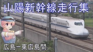 【走行動画】山陽新幹線東広島駅付近を走るN700系と923形 Japanese Bullet Train - Shinkansen