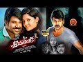 Shivalinga Telugu Full Movie - Raghava Lawrence, Ritika Singh, Shakthi - Latest Telugu Movies