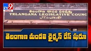 Telangana మండలి చైర్మన్ రేస్ || తల్లి చెంతకు బిడ్డను చేర్చిన పోలీసులు - TV9