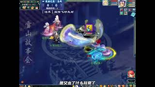 雪山皇宫2V2 栗子女儿魔王对抗小王天宫方寸