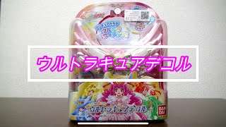 【ｽﾏｲﾙﾌﾟﾘｷｭｱ】中古で買ったウルトラキュアデコルを音声確認してみた