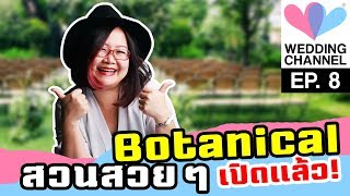 Wedding Channel Ep.8 : The Botanical House จัดงานแต่ง ในสวนสวยๆ