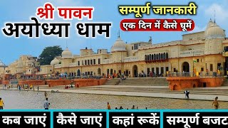 Ayodhya One Day Tour | Ayodhya Tourist Places | Ayodhya Tour Plan | Ayodhya Complete Travel Guide