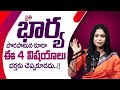 Rajitha Mynampally : Wife and Husband Relationship Problems | Women Psychology Facts | SumanTV