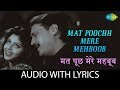 Mat Poochh Mere Mehboob with lyrics | मत पूछ मेरे महबूब | Kumar Sanu | Sadhana Sargam | Mukul |Hasti