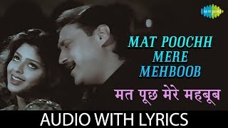 Mat Poochh Mere Mehboob with lyrics | मत पूछ मेरे महबूब | Kumar Sanu | Sadhana Sargam | Mukul |Hasti