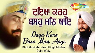 Daya Karo Baso Man Aaye | Bhai MohinderJeet Singh Khalsa - Delhi Wale - New Shabad Gurbani 2022