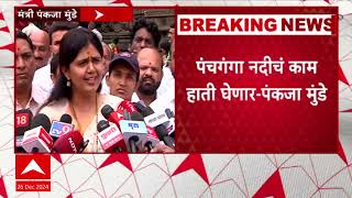 Pankaja Munde On Santosh Deshmukh: संतोष देशमुख माझ्यासोबत काम करत होता; त्याला न्याय मिळायला हवा