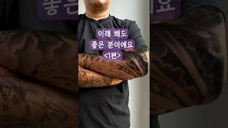 🏆이래 봬도 좋은 분이에요.🤪-1탄-