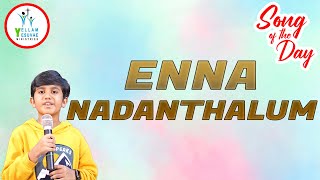 Enna Nadanthalum | என்ன நடந்தாலும் | Shalom Nelson | Song of the Day #YYM