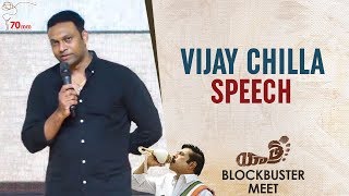 Vijay Chilla Speech | Yatra Movie Blockbuster Meet | Mammootty | Mahi V Raghav | YSR Biopic