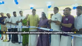 പിരമിഡ് അഗ്രോ മൾട്ടി സ്റ്റേറ്റ് കോ ഓപ്പറേറ്റീവ് സൊസൈറ്റി മണ്ണാർക്കാട് പ്രവർത്തനമാരംഭിച്ചു