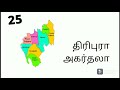 இந்தியாவின் மாநிலங்கள் யூனியன் பிரதேசங்கள் மற்றும் அதன் தலைநகரங்கள் indianstatelist union